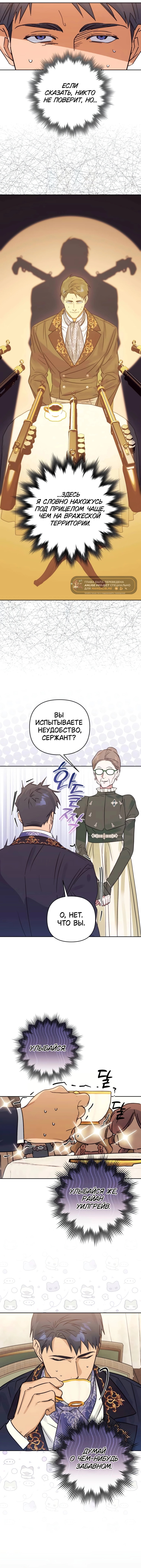 Твой Райан — Глава 15, страница 3
