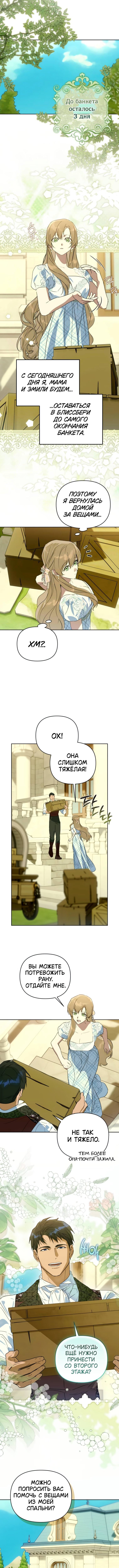 Твой Райан — Глава 22, страница 3