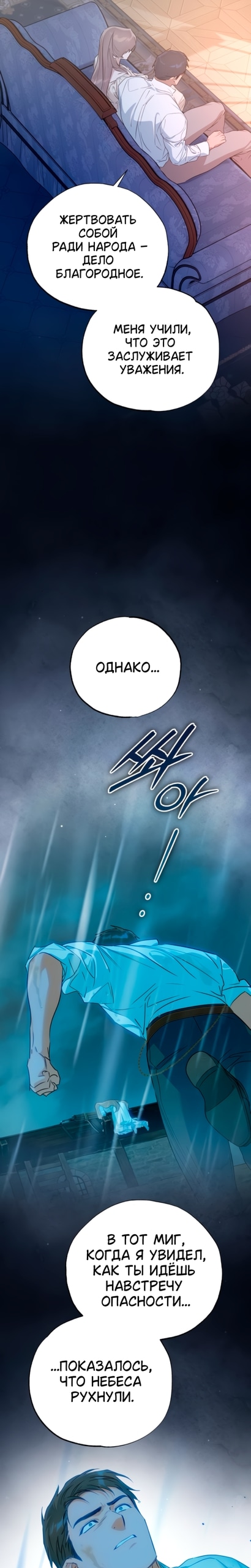 Твой Райан — Глава 37, страница 3