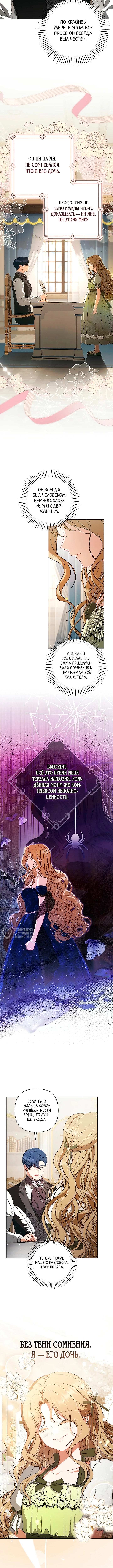 Я стала свидетельницей драмы — Глава 3, страница 2