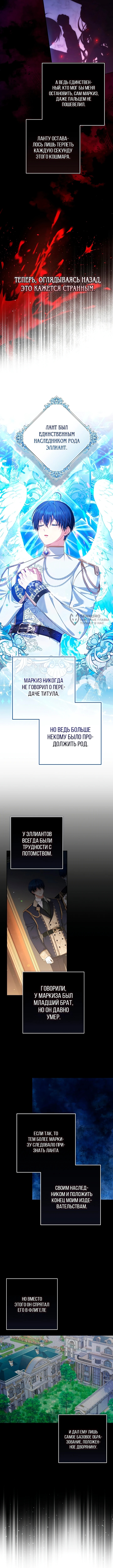 Я стала свидетельницей драмы — Глава 9, страница 3