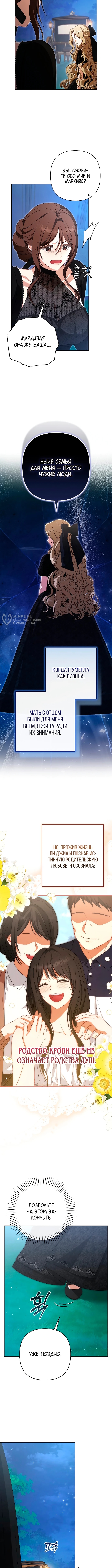 Я стала свидетельницей драмы — Глава 5, страница 3
