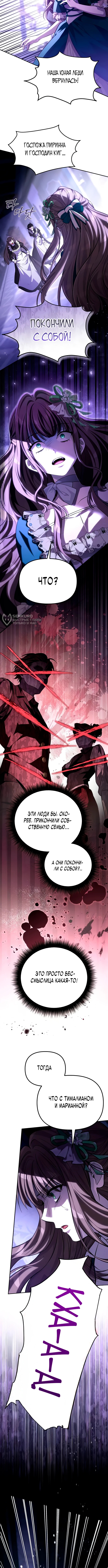 Стал сторонником злодеев — Глава 8, страница 3