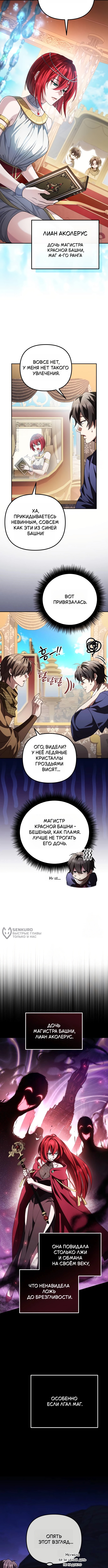 Стал сторонником злодеев — Глава 27, страница 2