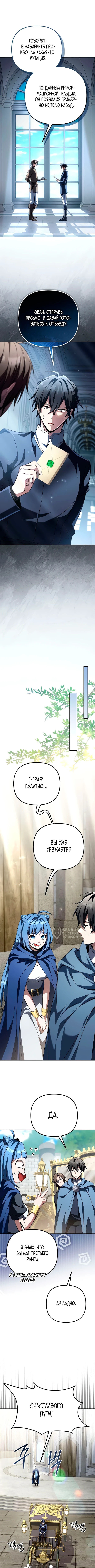 Стал сторонником злодеев — Глава 34, страница 2