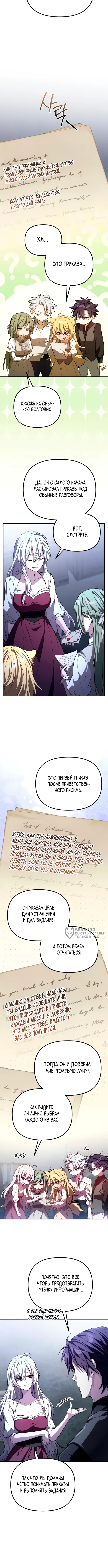 Стал сторонником злодеев — Глава 9, страница 2