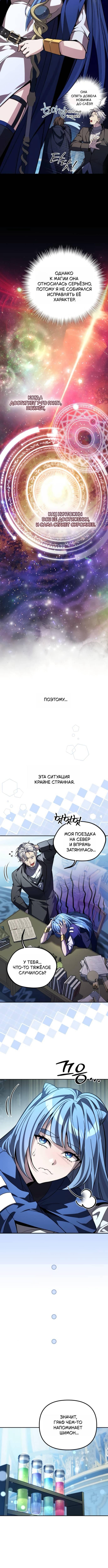 Стал сторонником злодеев — Глава 14, страница 2