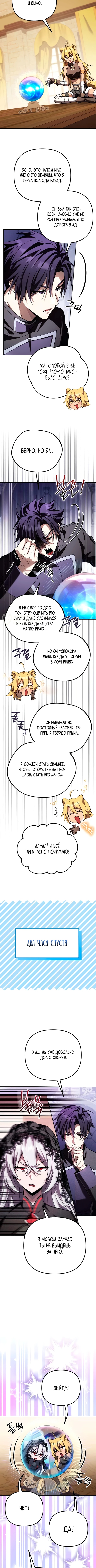 Стал сторонником злодеев — Глава 31, страница 3