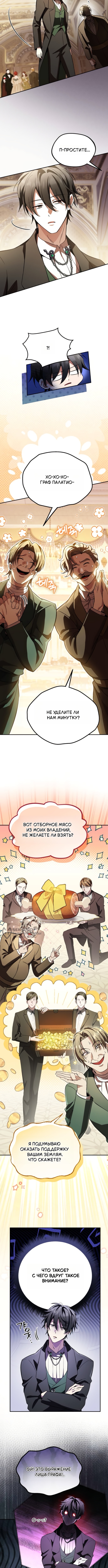 Стал сторонником злодеев — Глава 18, страница 2