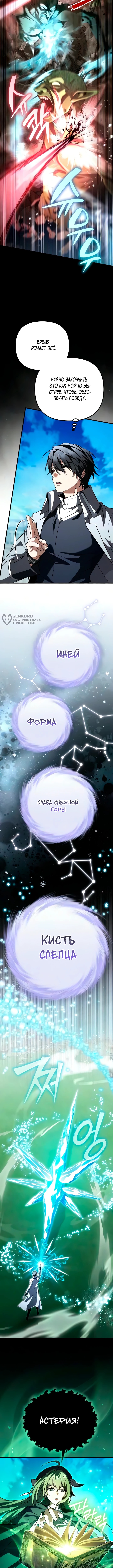 Стал сторонником злодеев — Глава 36, страница 3