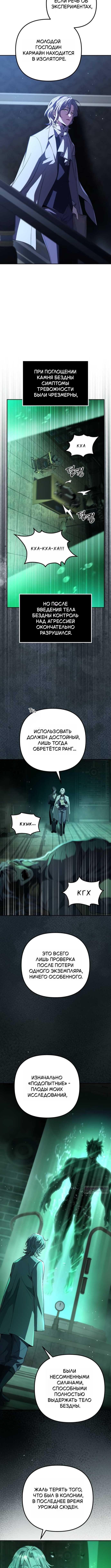 Стал сторонником злодеев — Глава 40, страница 3