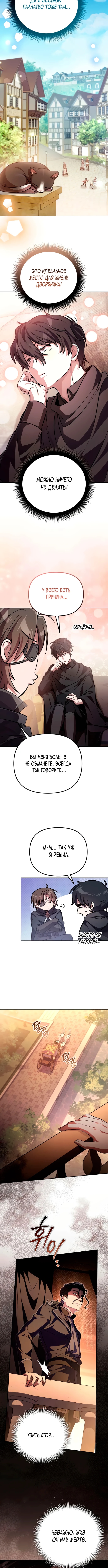Стал сторонником злодеев — Глава 4, страница 2
