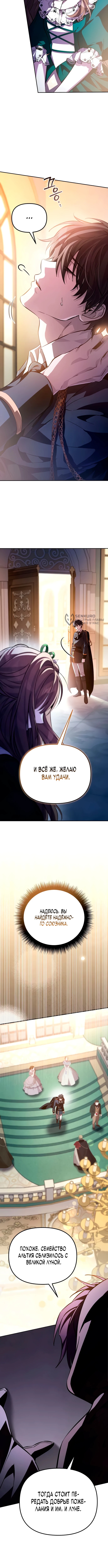 Стал сторонником злодеев — Глава 6, страница 3