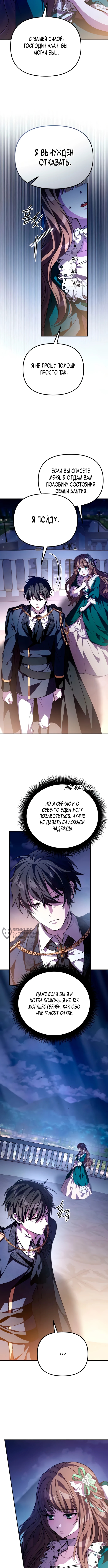 Стал сторонником злодеев — Глава 6, страница 2