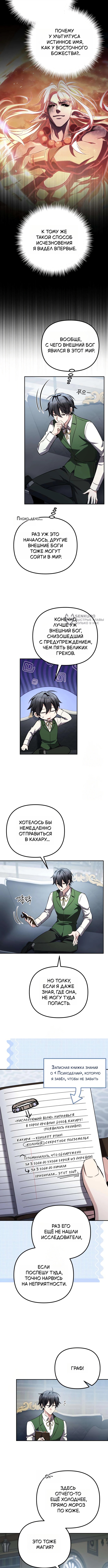 Стал сторонником злодеев — Глава 25, страница 3