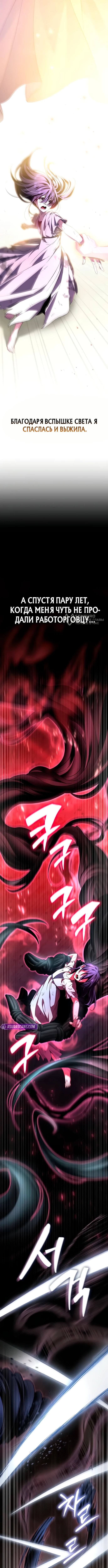 Стал сторонником злодеев — Глава 10, страница 3