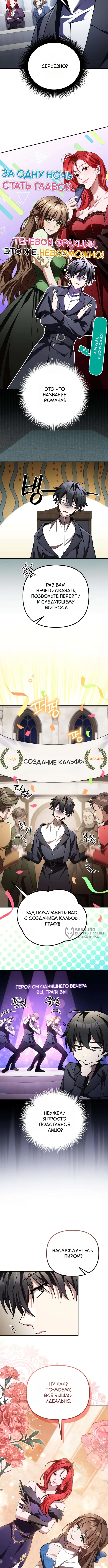Стал сторонником злодеев — Глава 26, страница 2