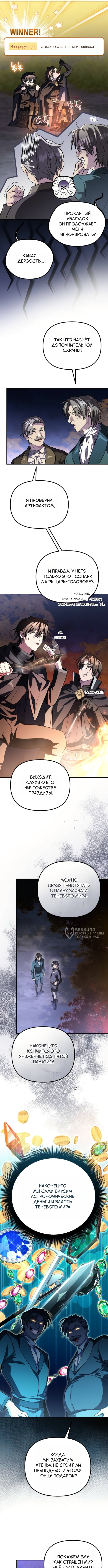 Стал сторонником злодеев — Глава 17, страница 2