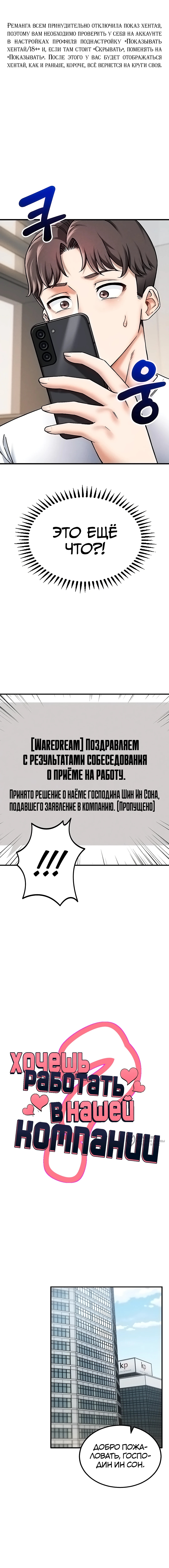 Хочешь работать в нашей компании? — Глава 3, страница 2