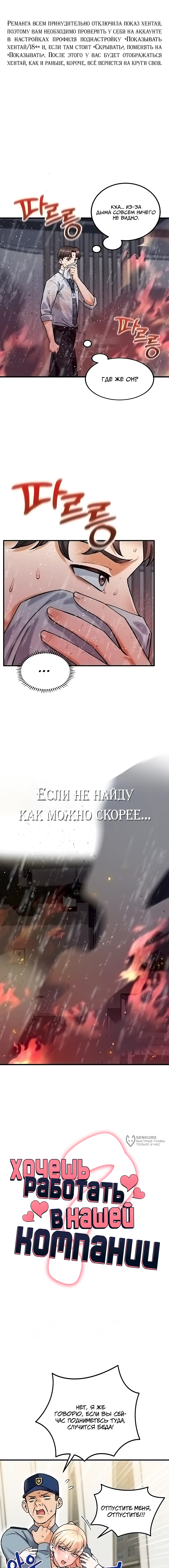 Хочешь работать в нашей компании? — Глава 9, страница 2