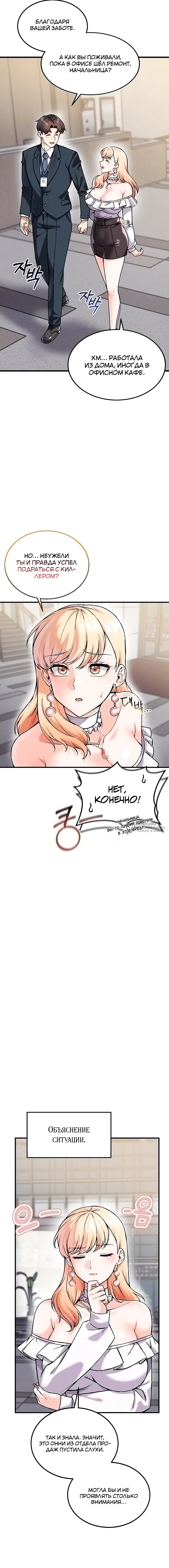 Хочешь работать в нашей компании? — Глава 12, страница 3