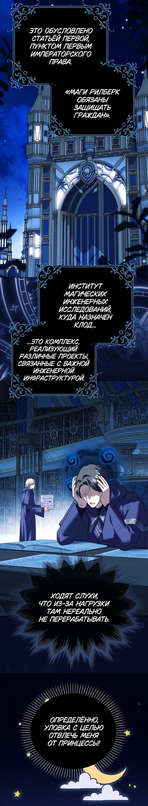 Принцесса Бэкхо вовсе не опасна — Глава 32, страница 3