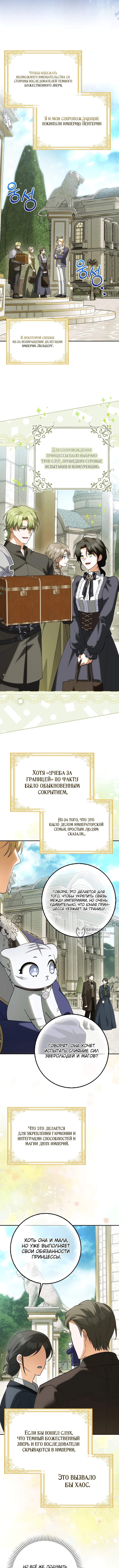 Принцесса Бэкхо вовсе не опасна — Глава 15, страница 2