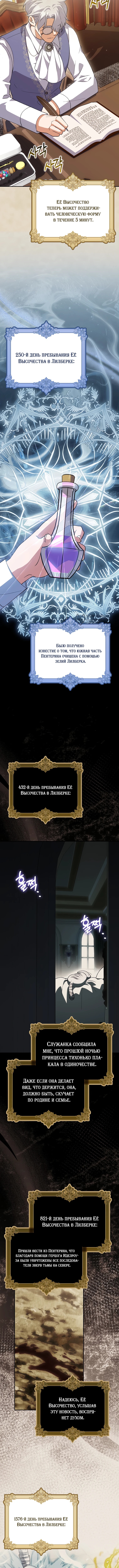 Принцесса Бэкхо вовсе не опасна — Глава 20, страница 3