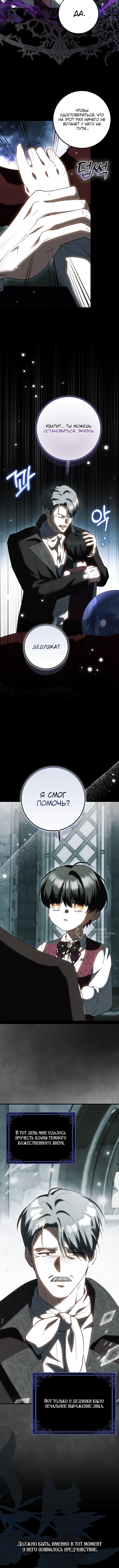 Принцесса Бэкхо вовсе не опасна — Глава 13, страница 2