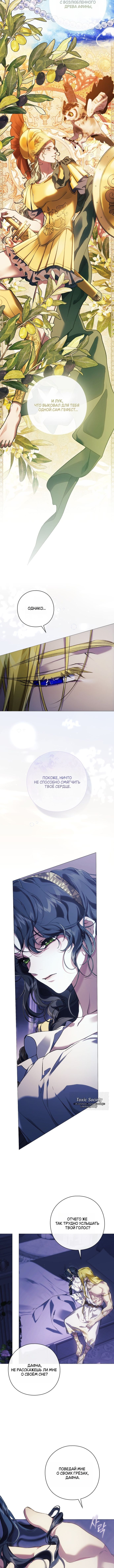 Во имя Дафны — Глава 26, страница 3