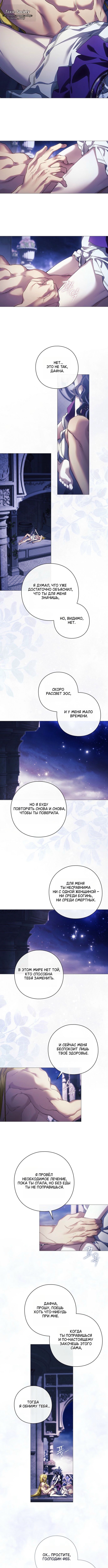 Во имя Дафны — Глава 31, страница 3