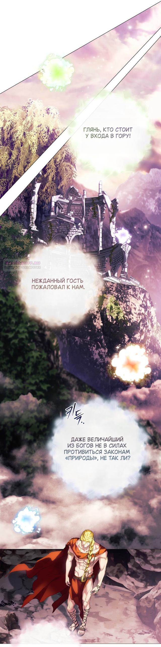 Во имя Дафны — Глава 33, страница 2