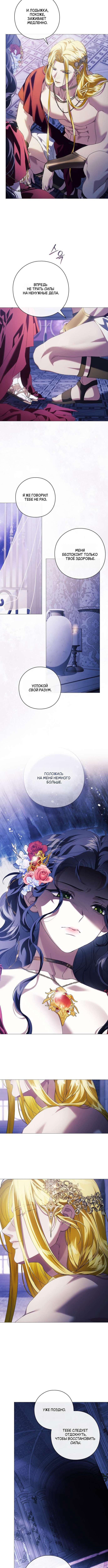 Во имя Дафны — Глава 13, страница 3