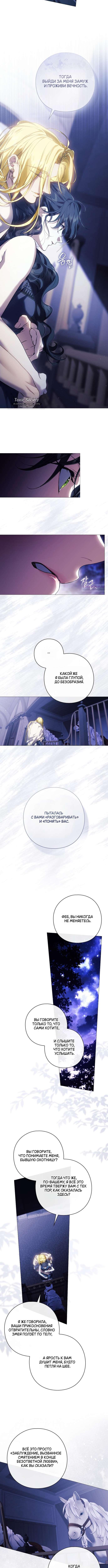 Во имя Дафны — Глава 22, страница 2