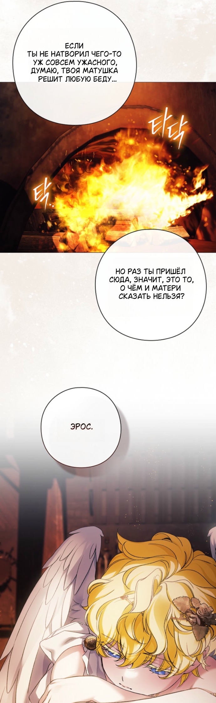 Во имя Дафны — Глава 38, страница 3