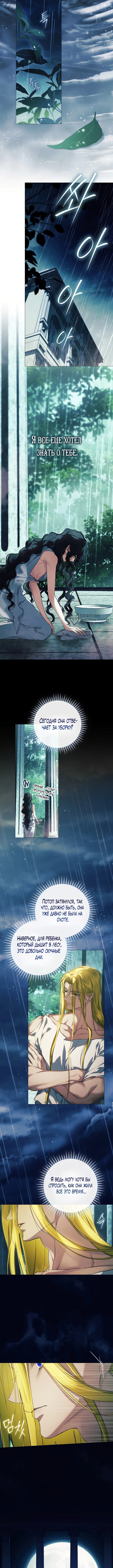 Во имя Дафны — Глава 36: 18+, страница 3