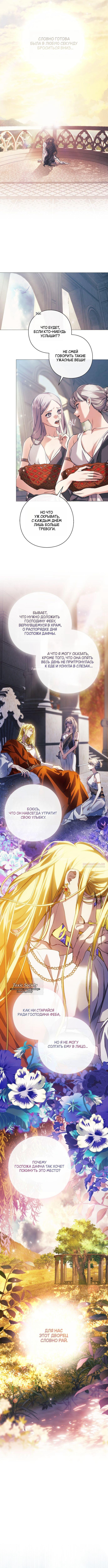 Во имя Дафны — Глава 20, страница 2
