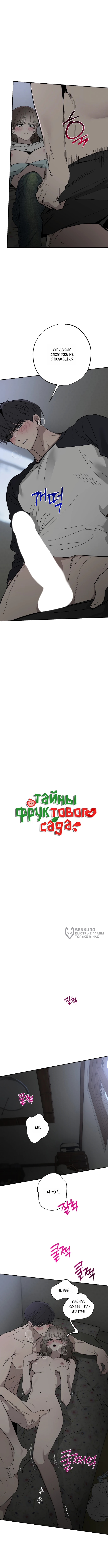 Обстоятельства в саду — Глава 14, страница 2