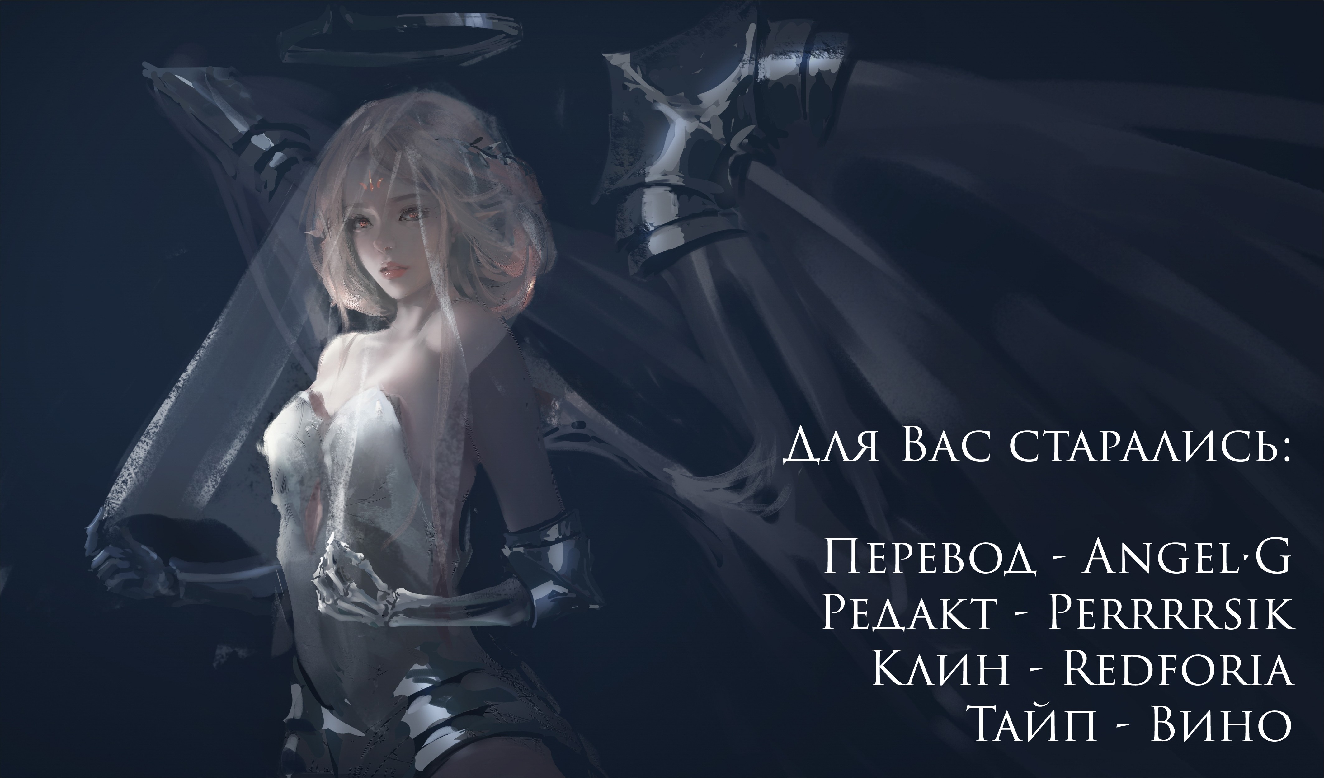 Призрачный клинок — Глава 11: Ожерелье (часть 3), страница 2