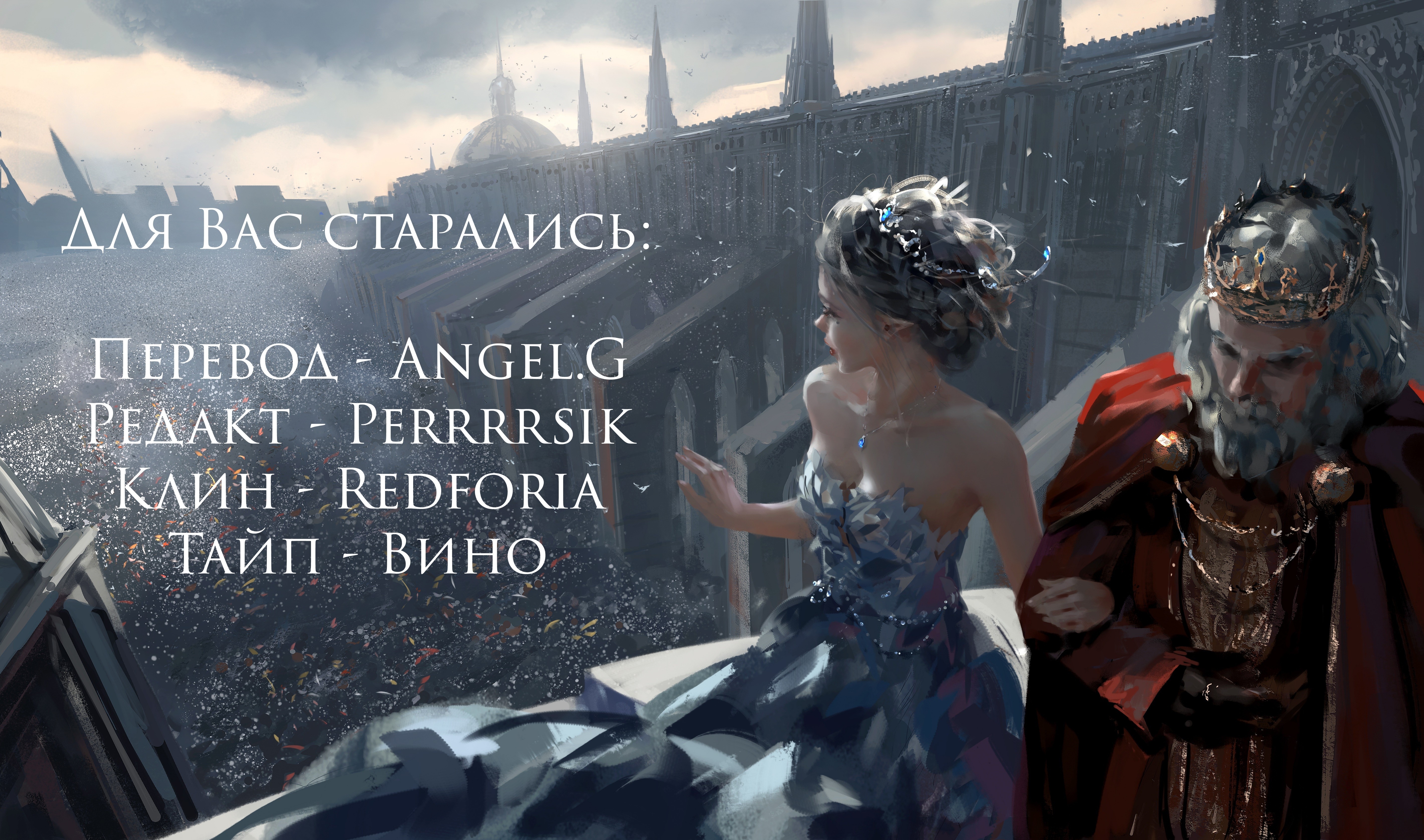Призрачный клинок — Глава 17: Пылающая Роза (часть 3), страница 2
