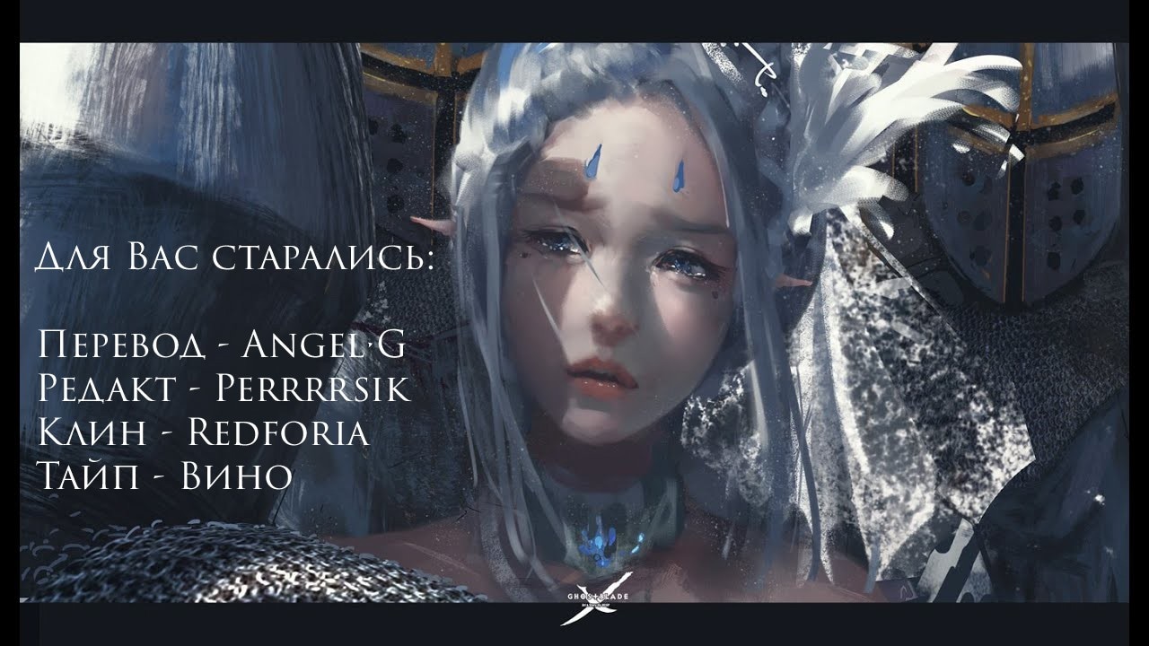Призрачный клинок — Глава 4: Похищение (часть 2), страница 2