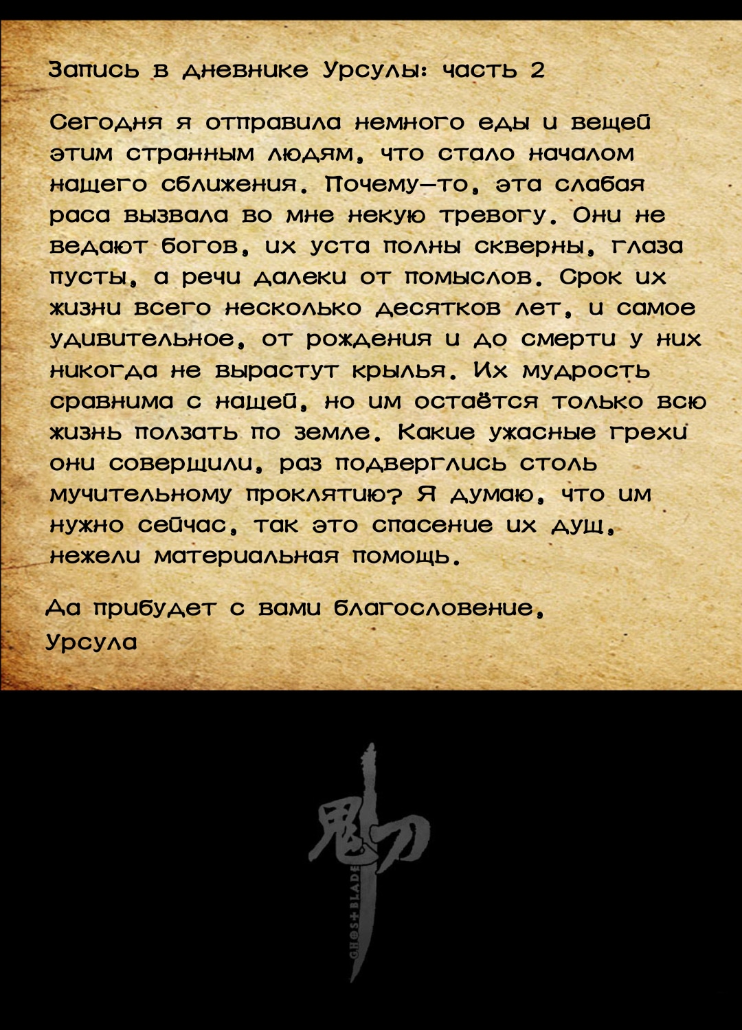 Призрачный клинок — Глава 13: Ночной кошмар (часть 2), страница 3