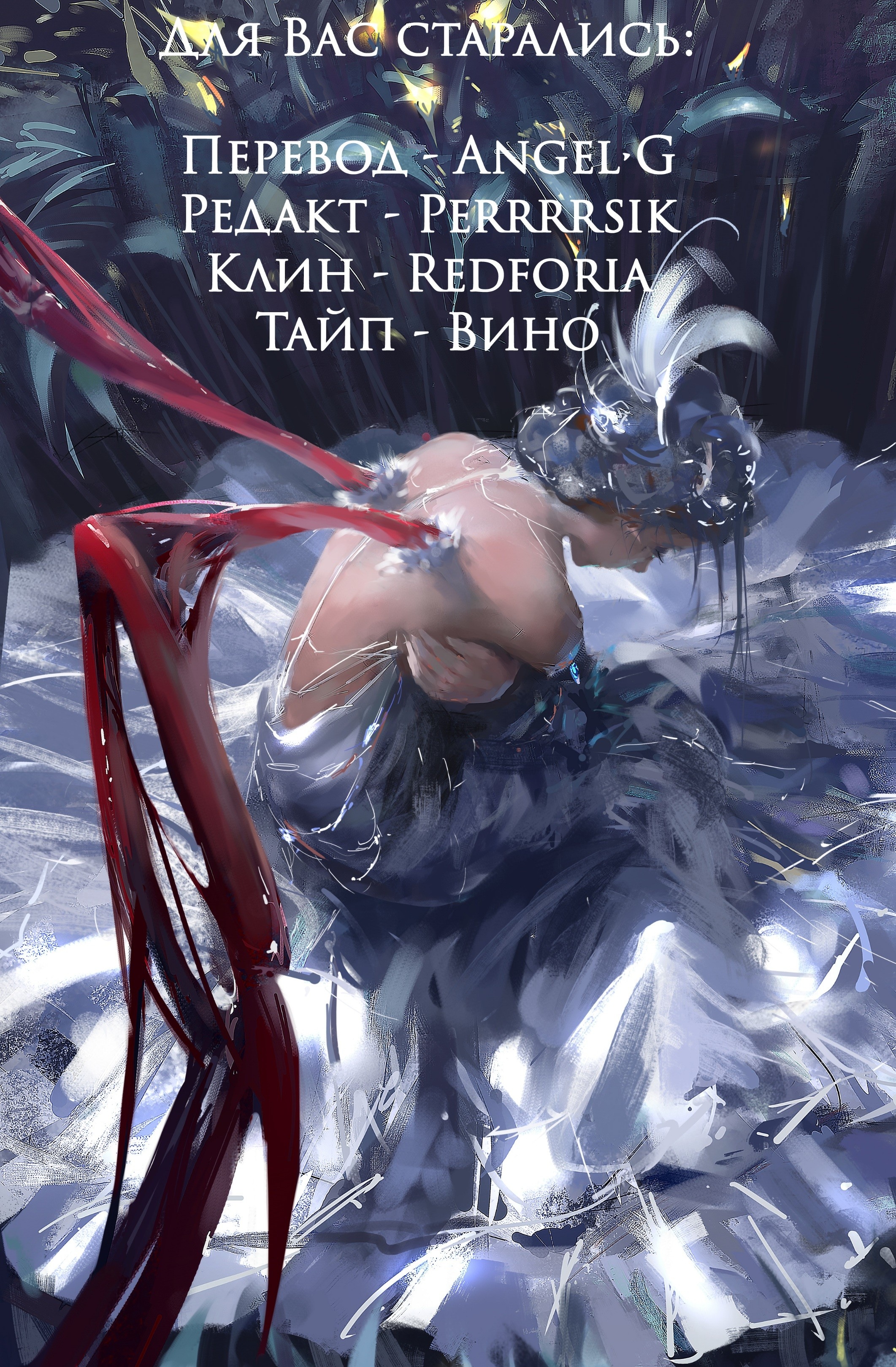 Призрачный клинок — Глава 10: Ожерелье (часть 2), страница 2