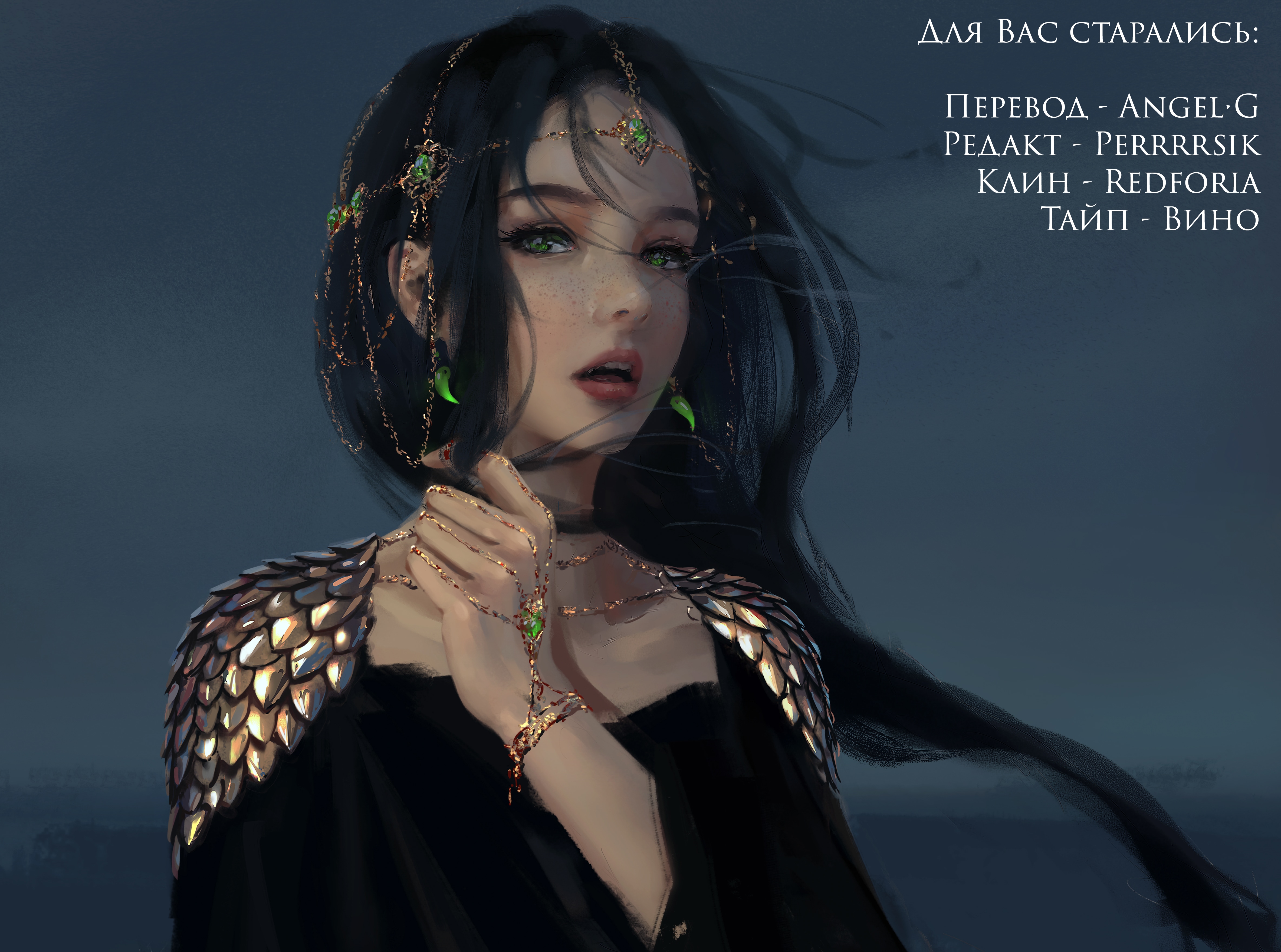 Призрачный клинок — Глава 29: Ветер и пламя (часть 4), страница 3