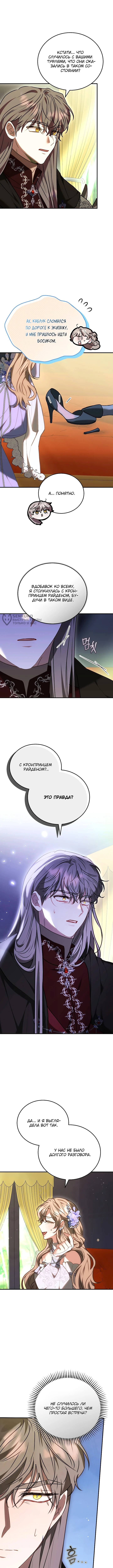Домоседка, что очутилась в мрачной истории о заточении — Глава 49, страница 3