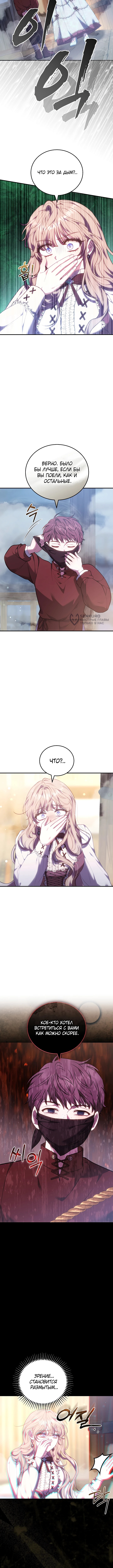 Домоседка, что очутилась в мрачной истории о заточении — Глава 23, страница 3