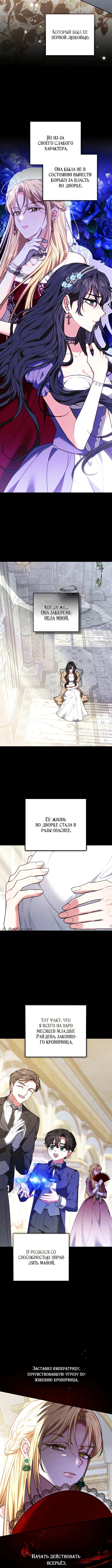 Домоседка, что очутилась в мрачной истории о заточении — Глава 40, страница 2