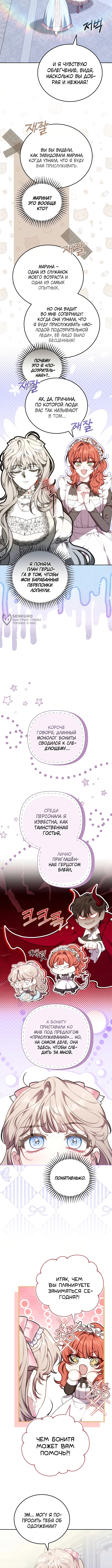 Домоседка, что очутилась в мрачной истории о заточении — Глава 5, страница 3