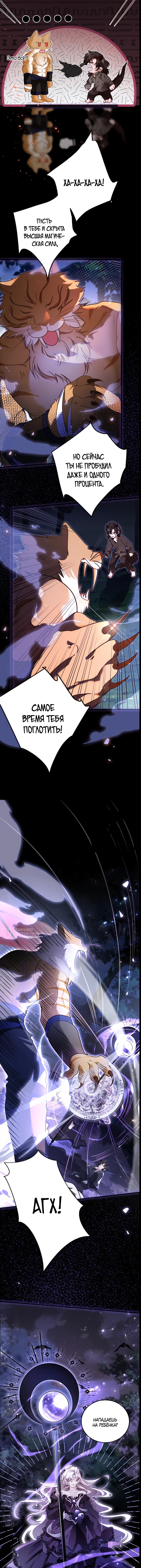 Похоже, я неправильно воспитала Разрушителя Мира! — Глава 2, страница 2