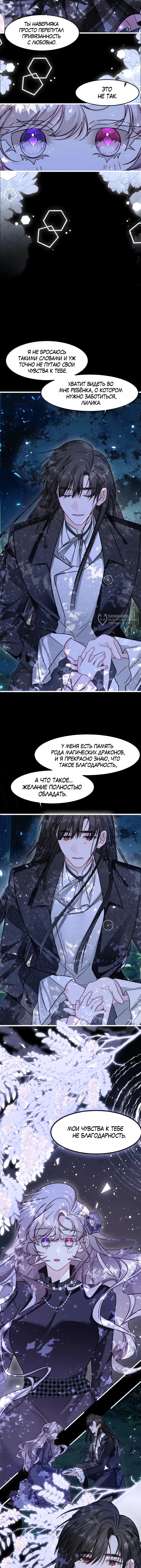 Похоже, я неправильно воспитала Разрушителя Мира! — Глава 44, страница 3